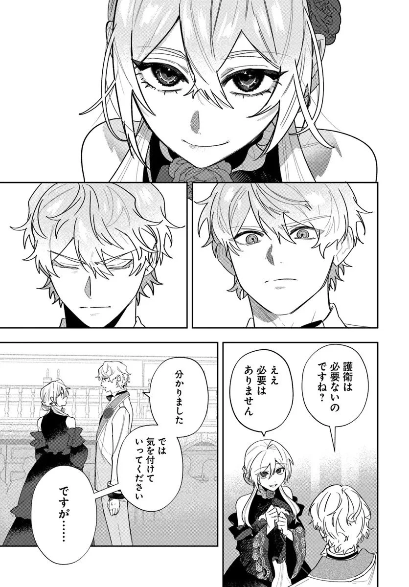 回帰した悪逆皇女は黒歴史を塗り替える 第18.1話 - 11