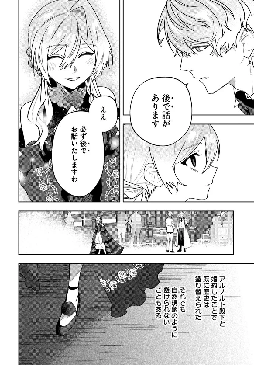 回帰した悪逆皇女は黒歴史を塗り替える 第18.1話 - 12