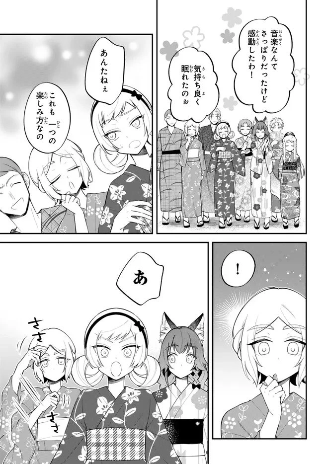 転生したらスライムだった件 異聞 ～魔国暮らしのトリニティ～ 第114話 - 3