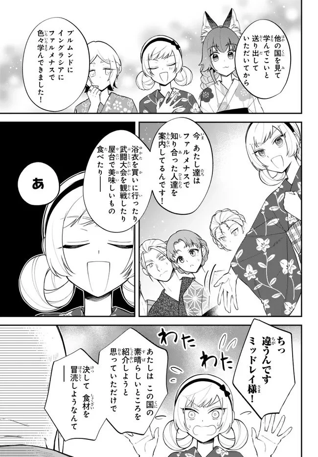 転生したらスライムだった件 異聞 ～魔国暮らしのトリニティ～ 第114話 - 7