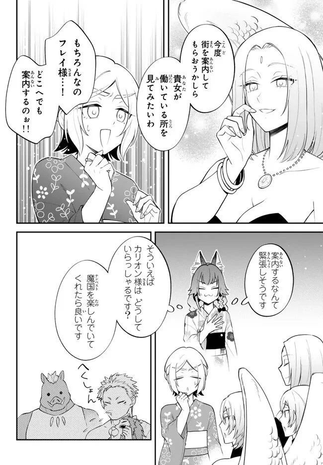 転生したらスライムだった件 異聞 ～魔国暮らしのトリニティ～ 第114話 - 10