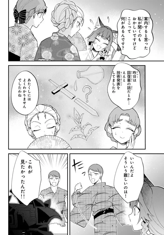 転生したらスライムだった件 異聞 ～魔国暮らしのトリニティ～ 第114話 - 12