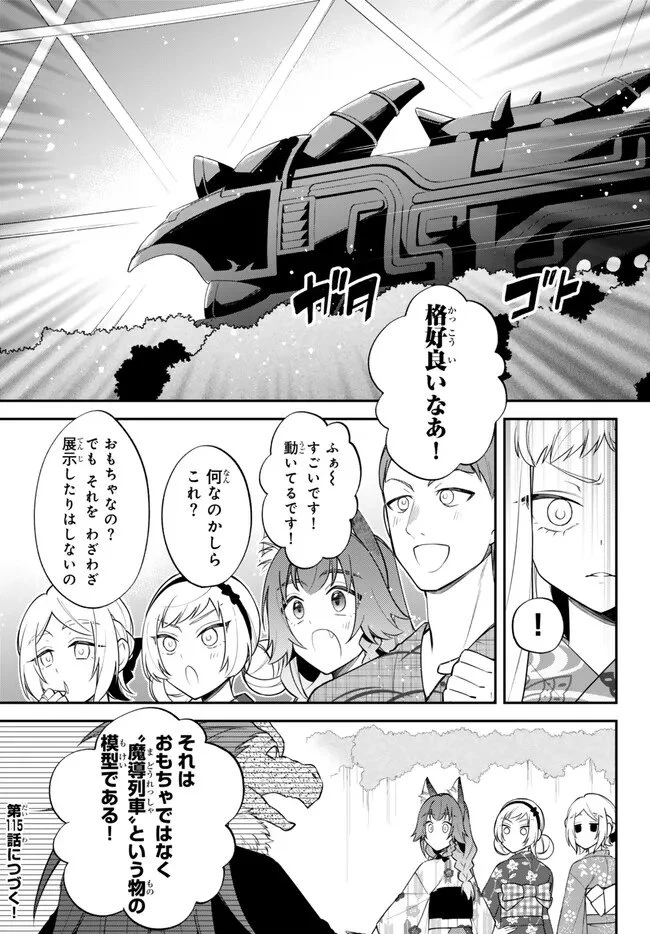 転生したらスライムだった件 異聞 ～魔国暮らしのトリニティ～ 第114話 - 13