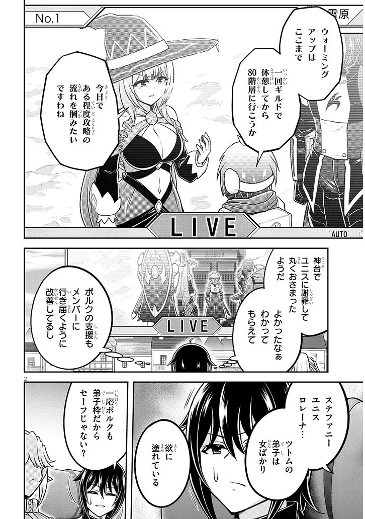 ライブダンジョン！(Comic) 第91話 - 2