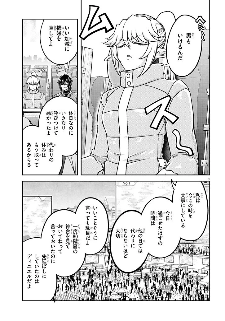 ライブダンジョン！(Comic) 第91話 - 3