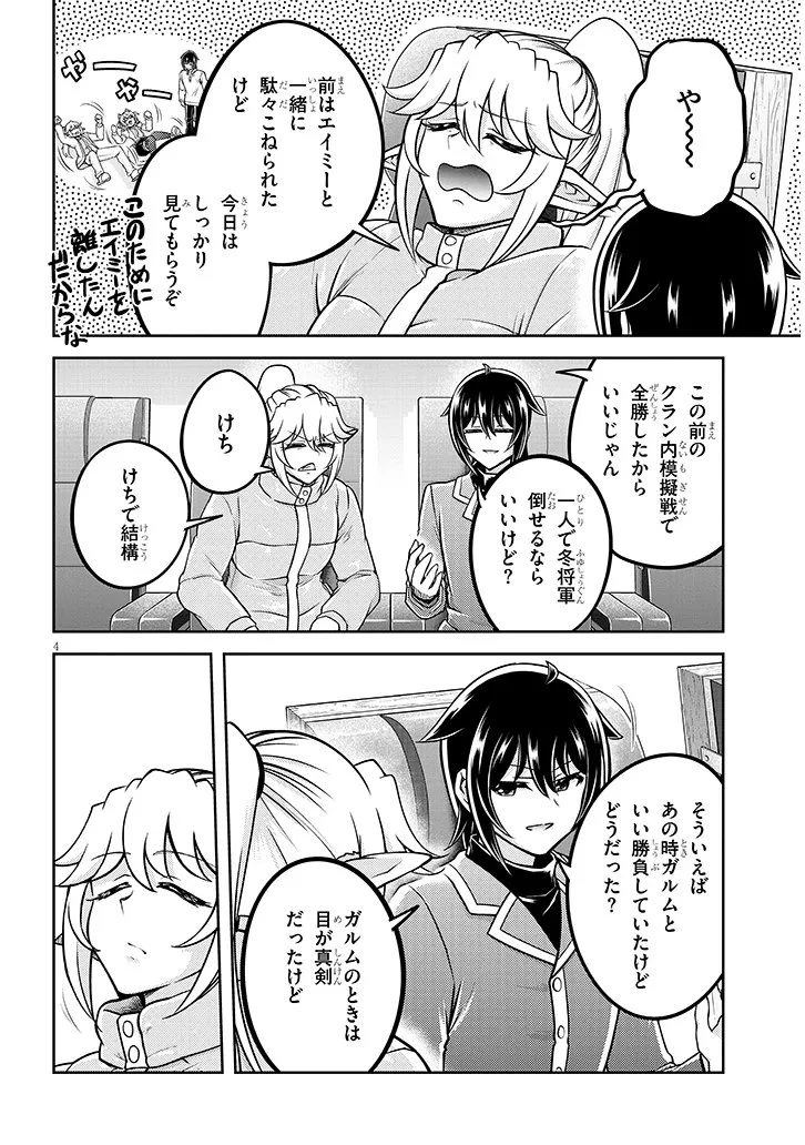 ライブダンジョン！(Comic) 第91話 - 4