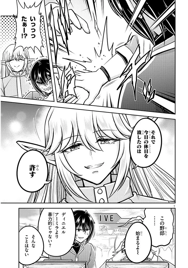 ライブダンジョン！(Comic) 第91話 - 7