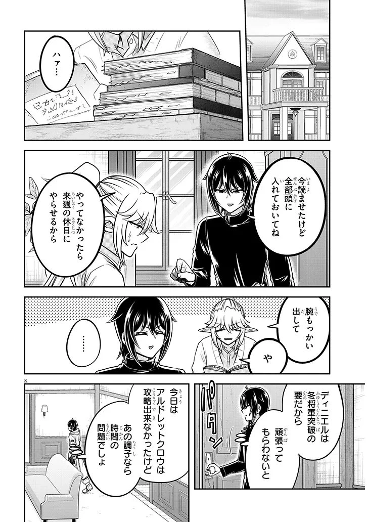 ライブダンジョン！(Comic) 第91話 - 8