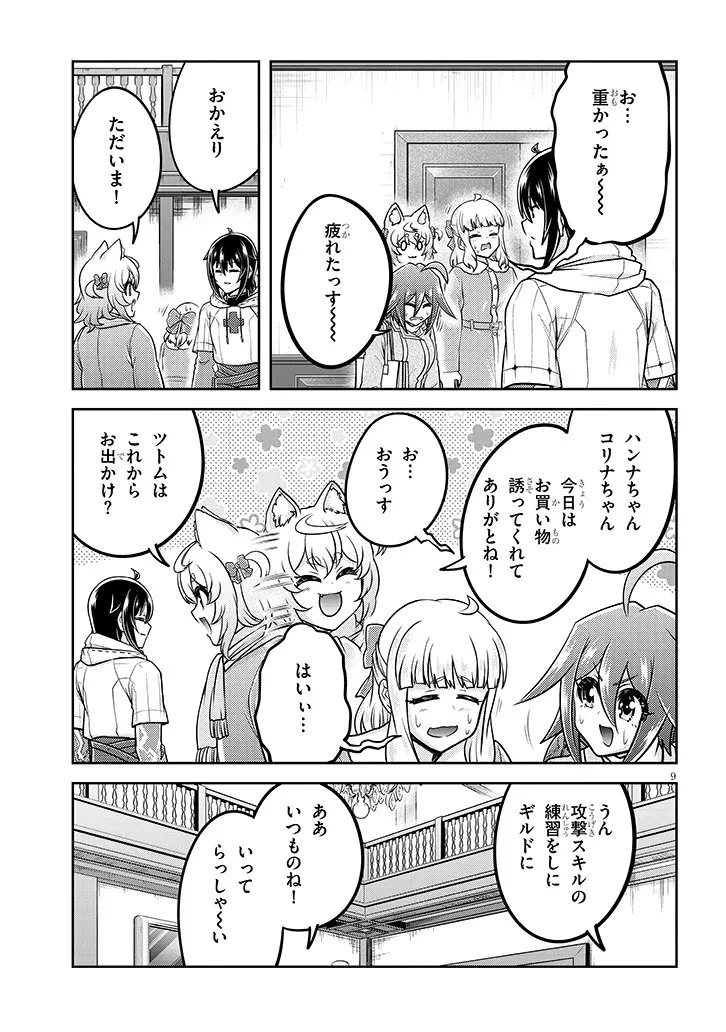 ライブダンジョン！(Comic) 第91話 - 9