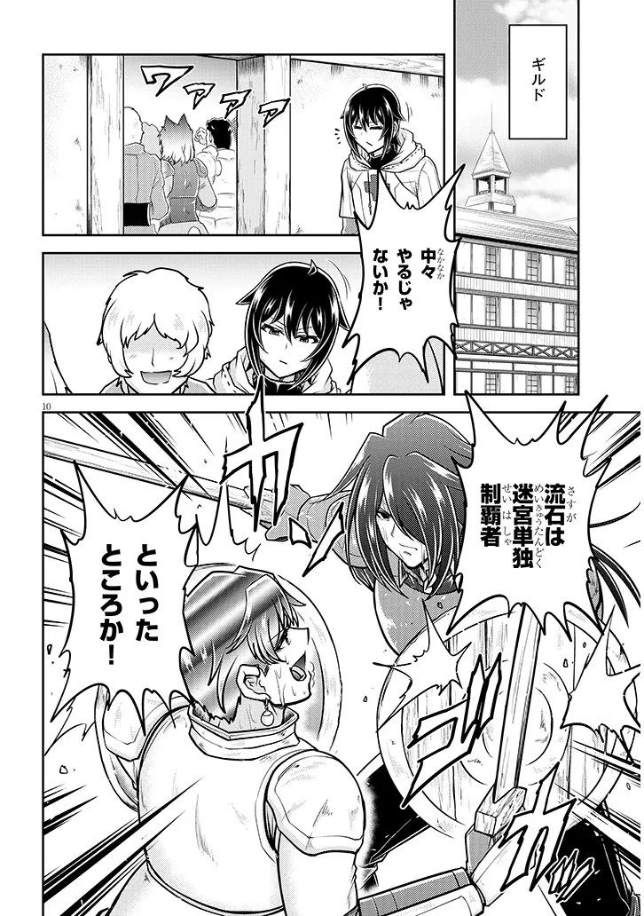 ライブダンジョン！(Comic) 第91話 - 10