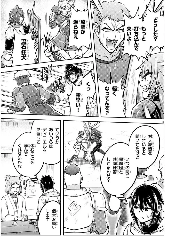 ライブダンジョン！(Comic) 第91話 - 11