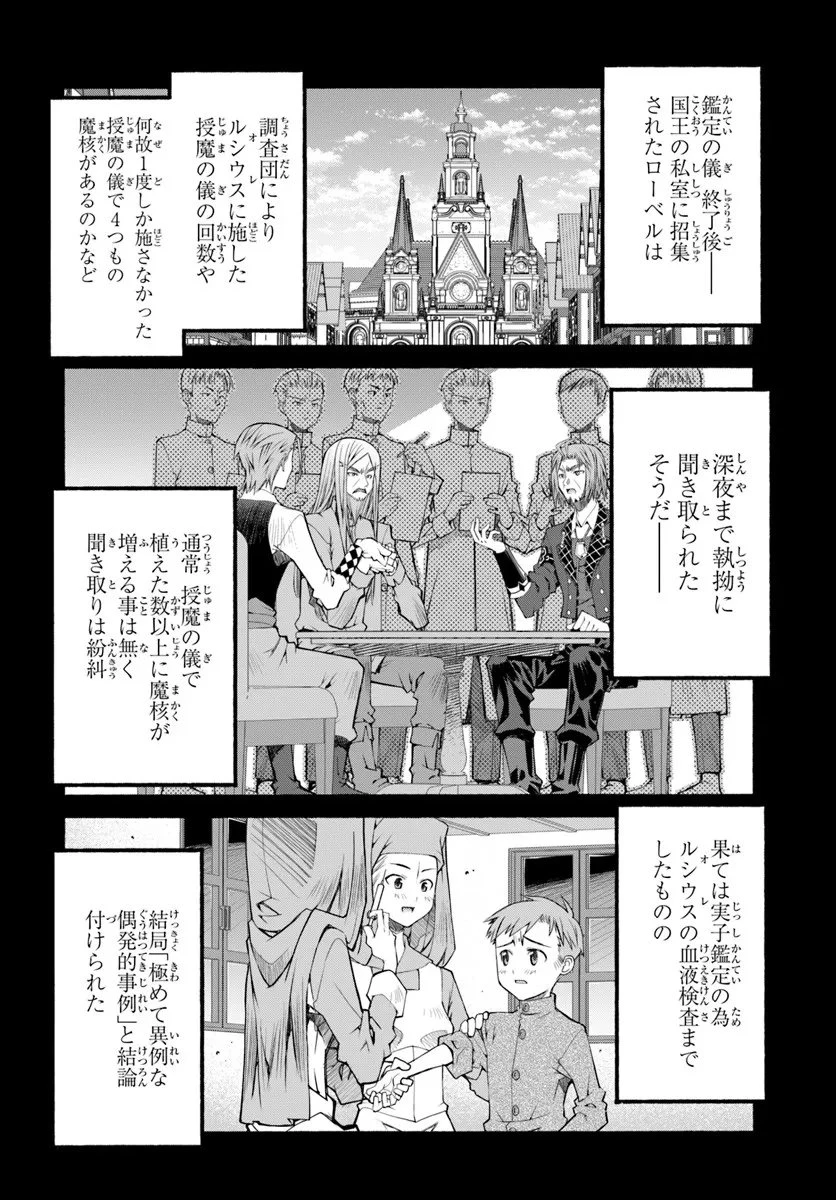 男爵無双 貴族嫌いの青年が田舎貴族に転生した件 第3話 - 2