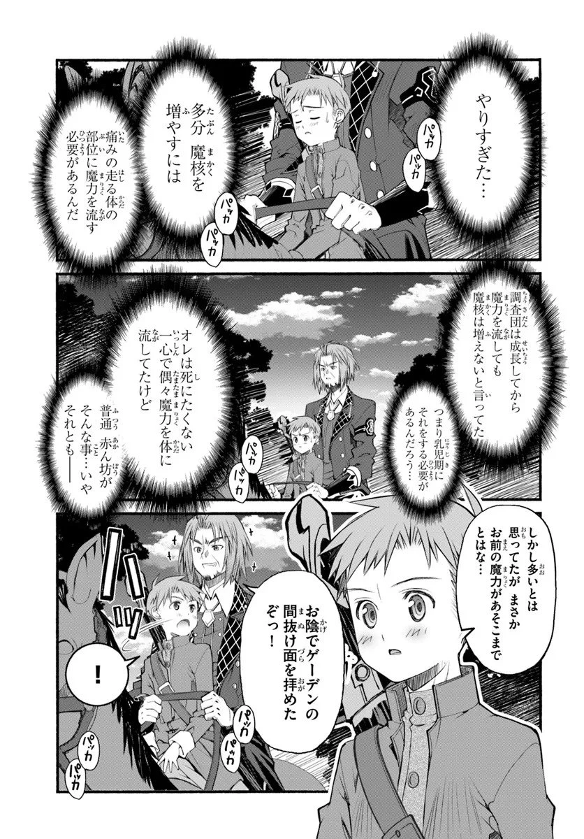 男爵無双 貴族嫌いの青年が田舎貴族に転生した件 第3話 - 3