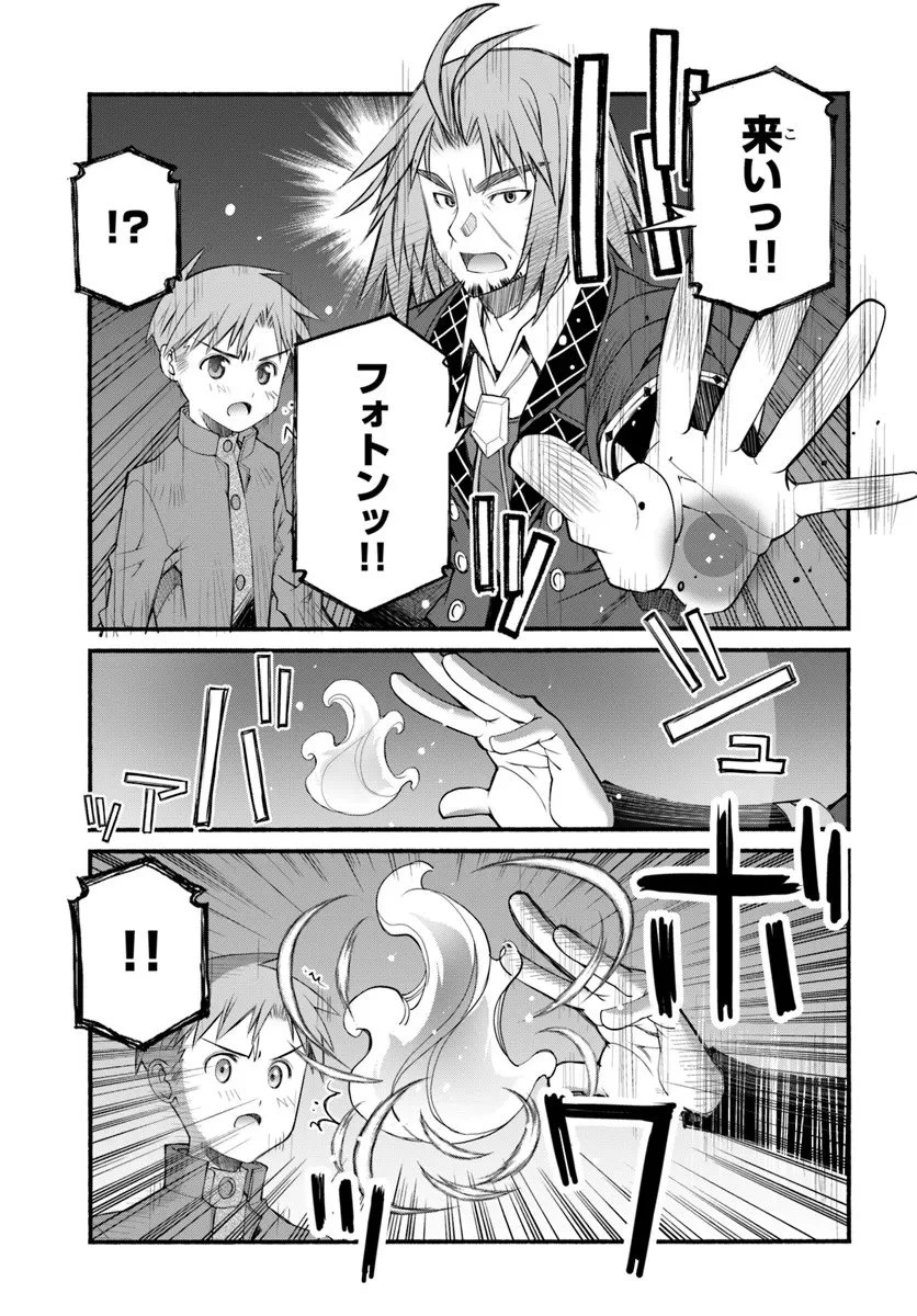 男爵無双 貴族嫌いの青年が田舎貴族に転生した件 第3話 - 9