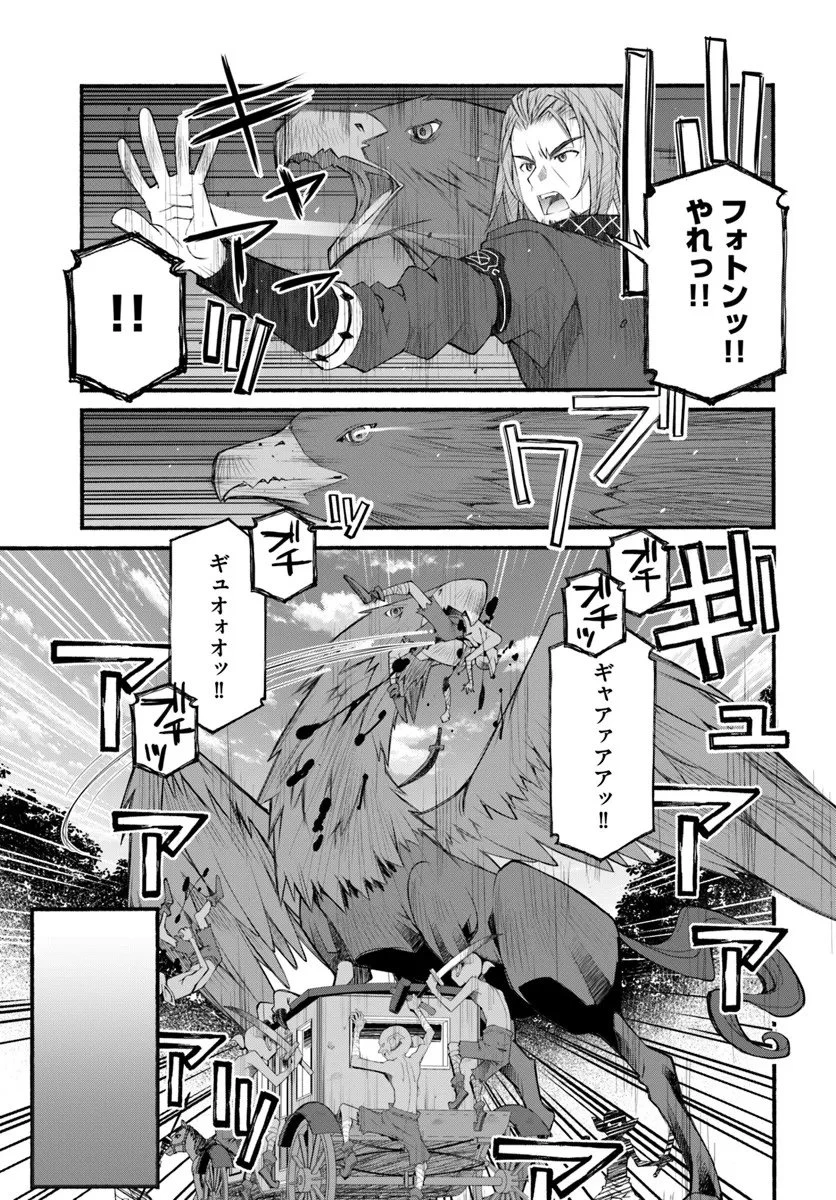 男爵無双 貴族嫌いの青年が田舎貴族に転生した件 第3話 - 11