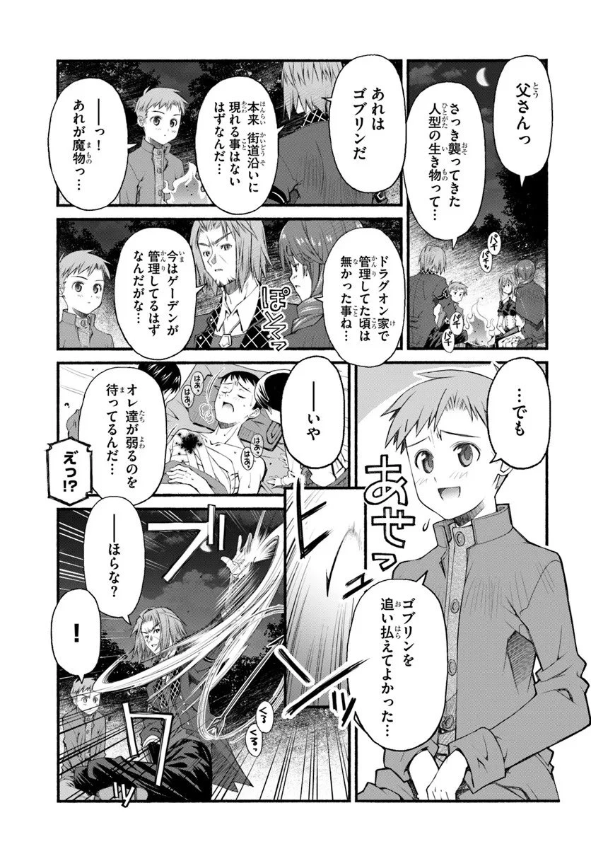 男爵無双 貴族嫌いの青年が田舎貴族に転生した件 第3話 - 13