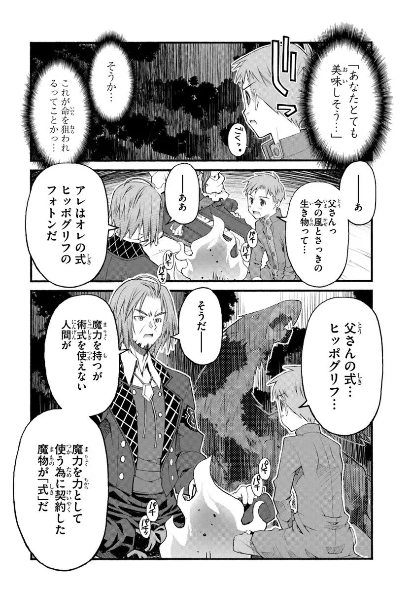 男爵無双 貴族嫌いの青年が田舎貴族に転生した件 第3話 - 14