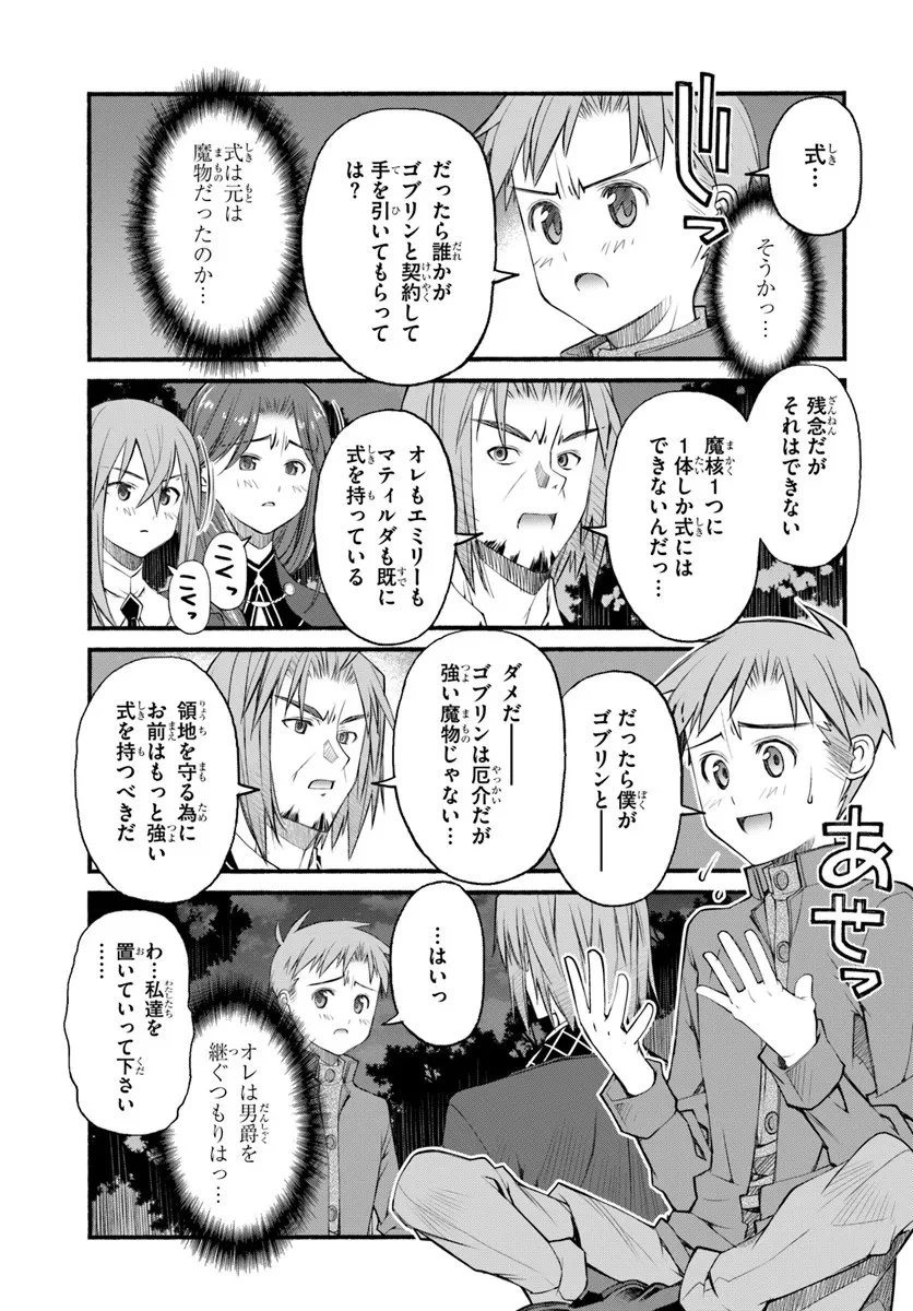 男爵無双 貴族嫌いの青年が田舎貴族に転生した件 第3話 - 15