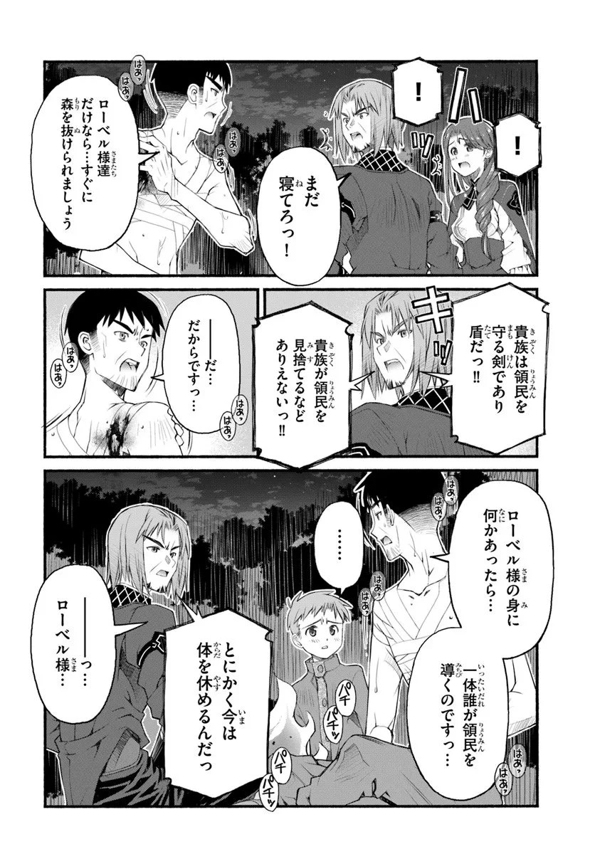 男爵無双 貴族嫌いの青年が田舎貴族に転生した件 第3話 - 16