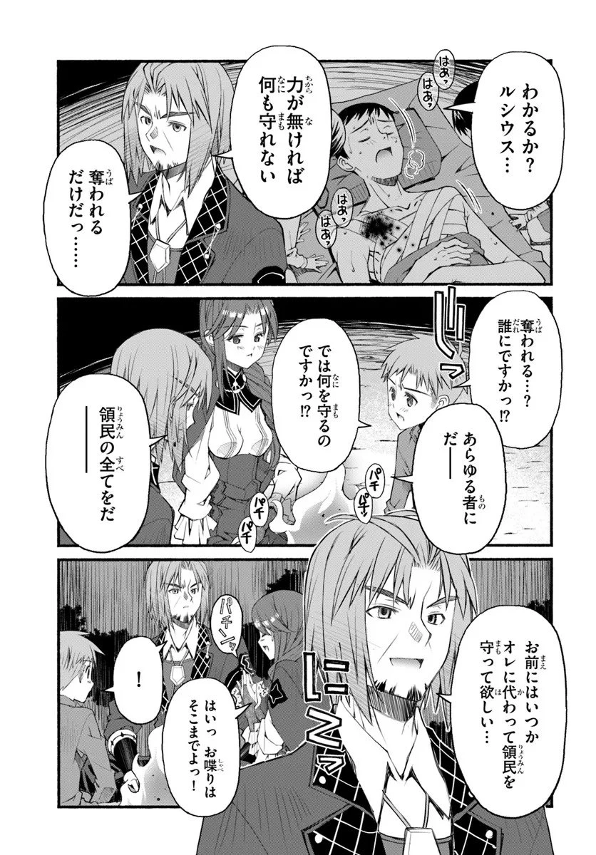 男爵無双 貴族嫌いの青年が田舎貴族に転生した件 第3話 - 17