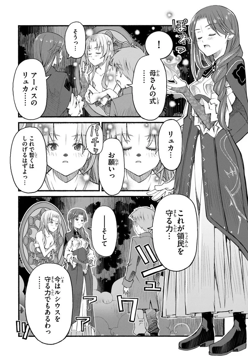 男爵無双 貴族嫌いの青年が田舎貴族に転生した件 第3話 - 18