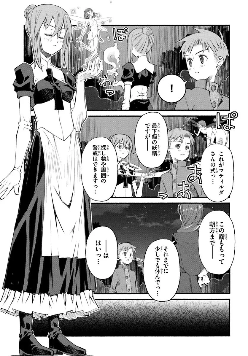 男爵無双 貴族嫌いの青年が田舎貴族に転生した件 第3話 - 19