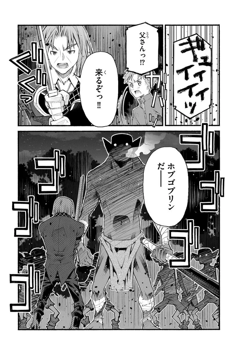 男爵無双 貴族嫌いの青年が田舎貴族に転生した件 第3話 - 20