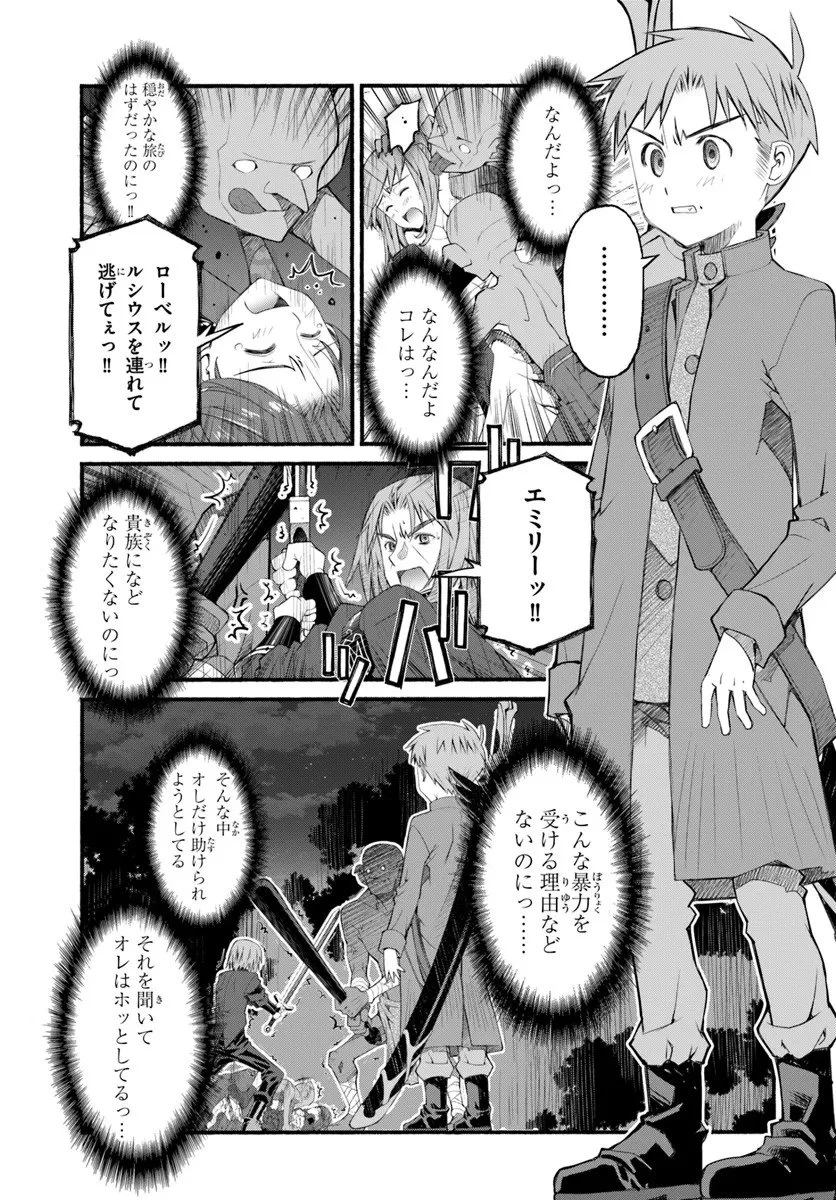 男爵無双 貴族嫌いの青年が田舎貴族に転生した件 第3話 - 23