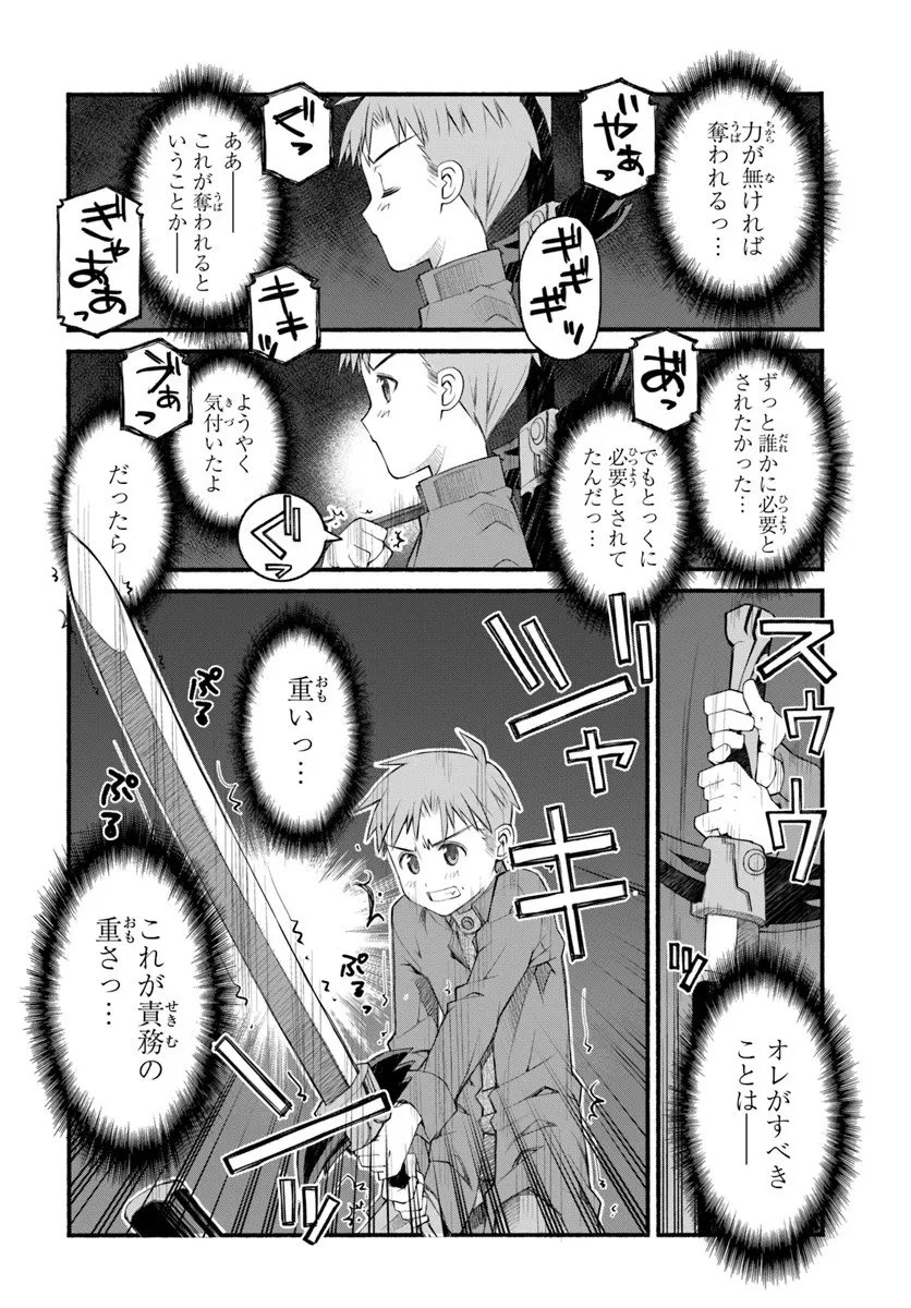 男爵無双 貴族嫌いの青年が田舎貴族に転生した件 第3話 - 24