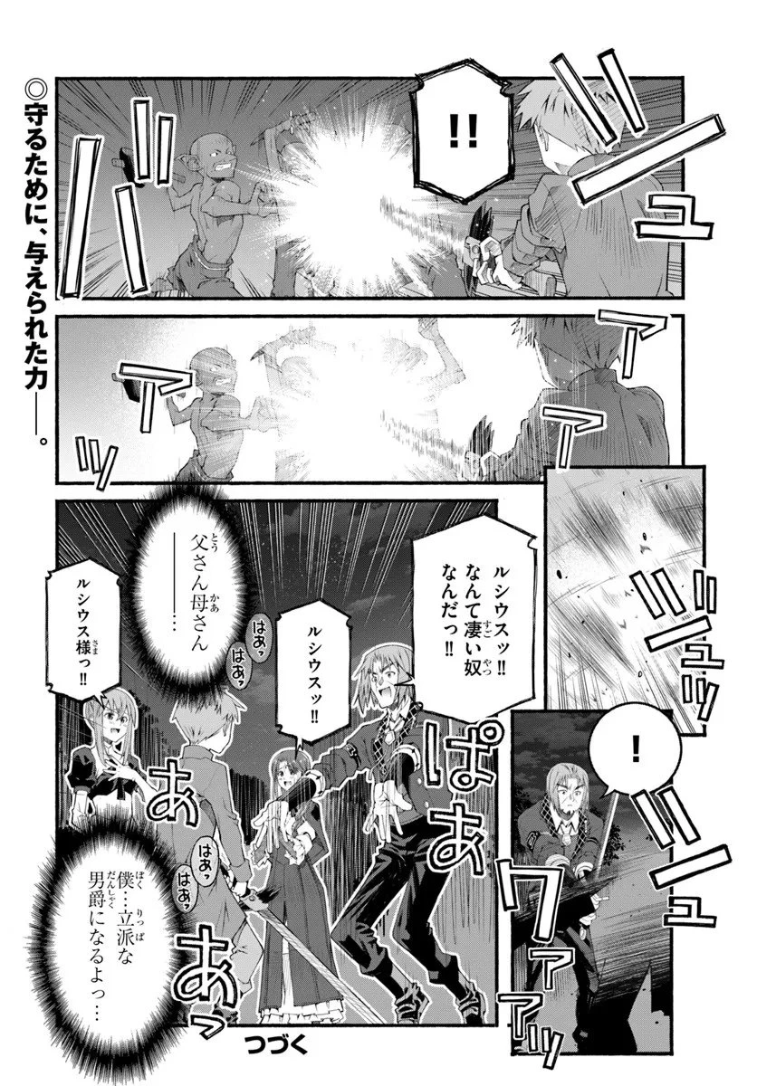 男爵無双 貴族嫌いの青年が田舎貴族に転生した件 第3話 - 26