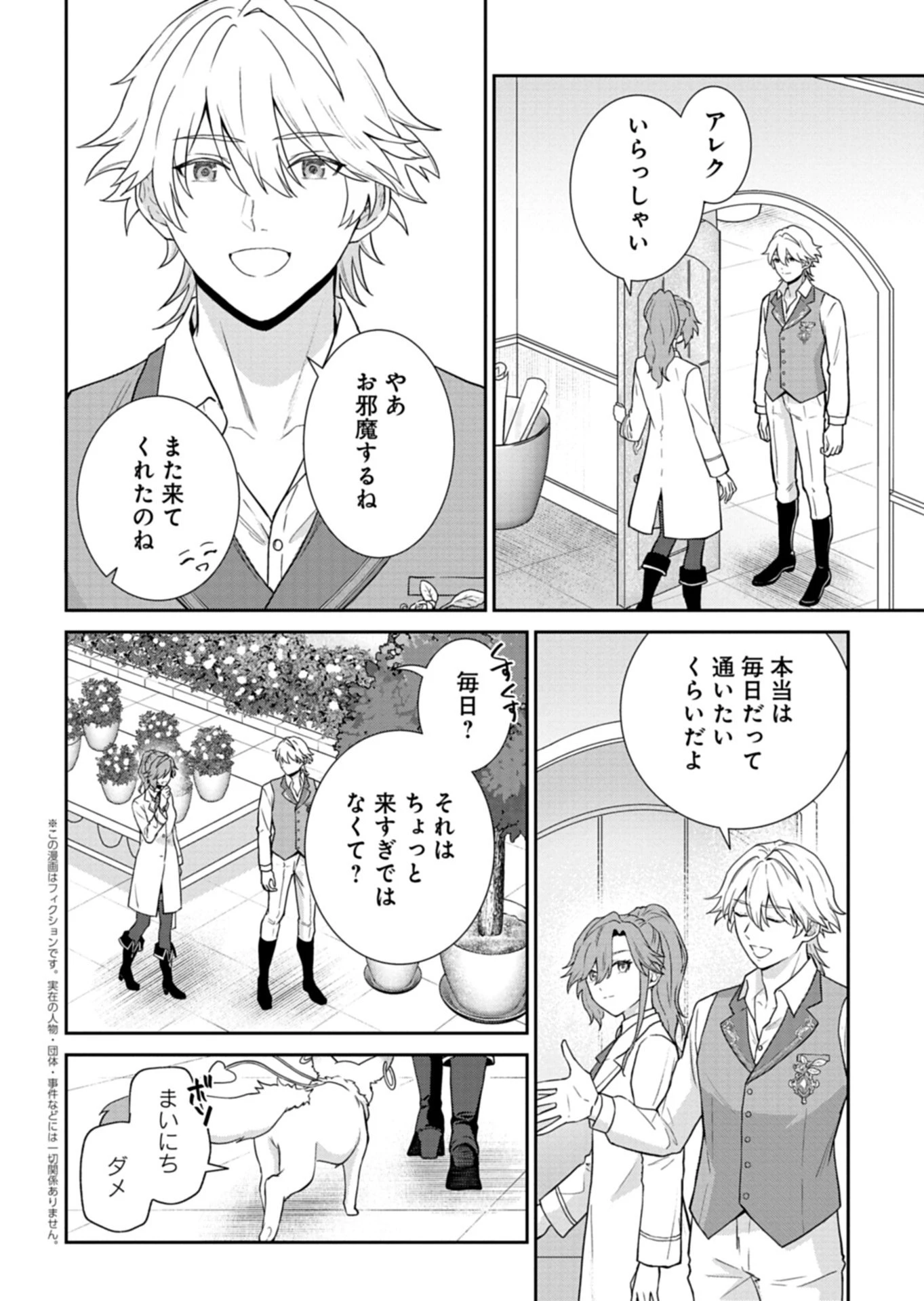 訳あり令嬢は調香生活を満喫したい!～妹に婚約者を譲ったら悪友王子に求婚されて、香り改革を始めることに!?～ 第5.2話 - 1