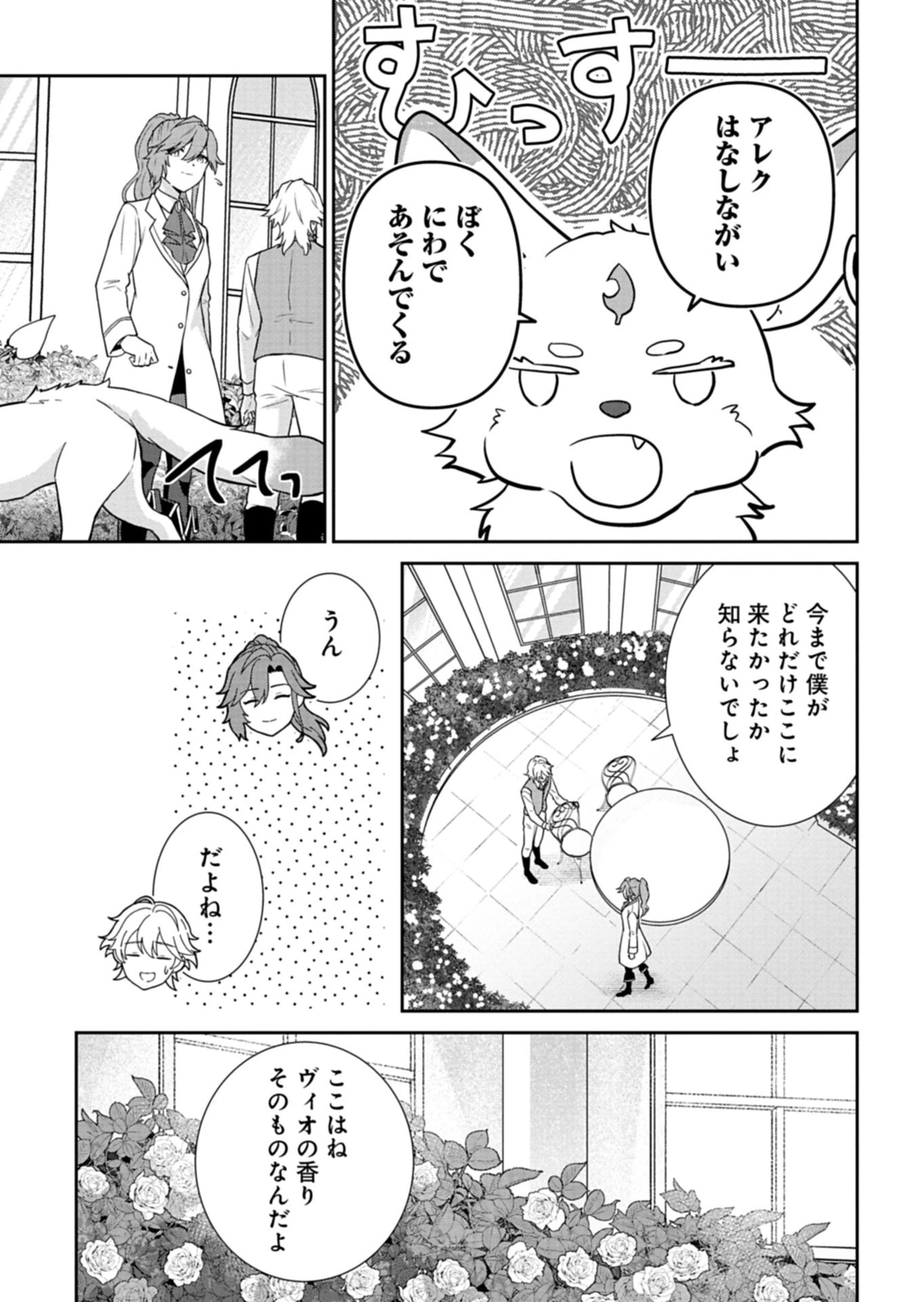 訳あり令嬢は調香生活を満喫したい!～妹に婚約者を譲ったら悪友王子に求婚されて、香り改革を始めることに!?～ 第5.2話 - 2