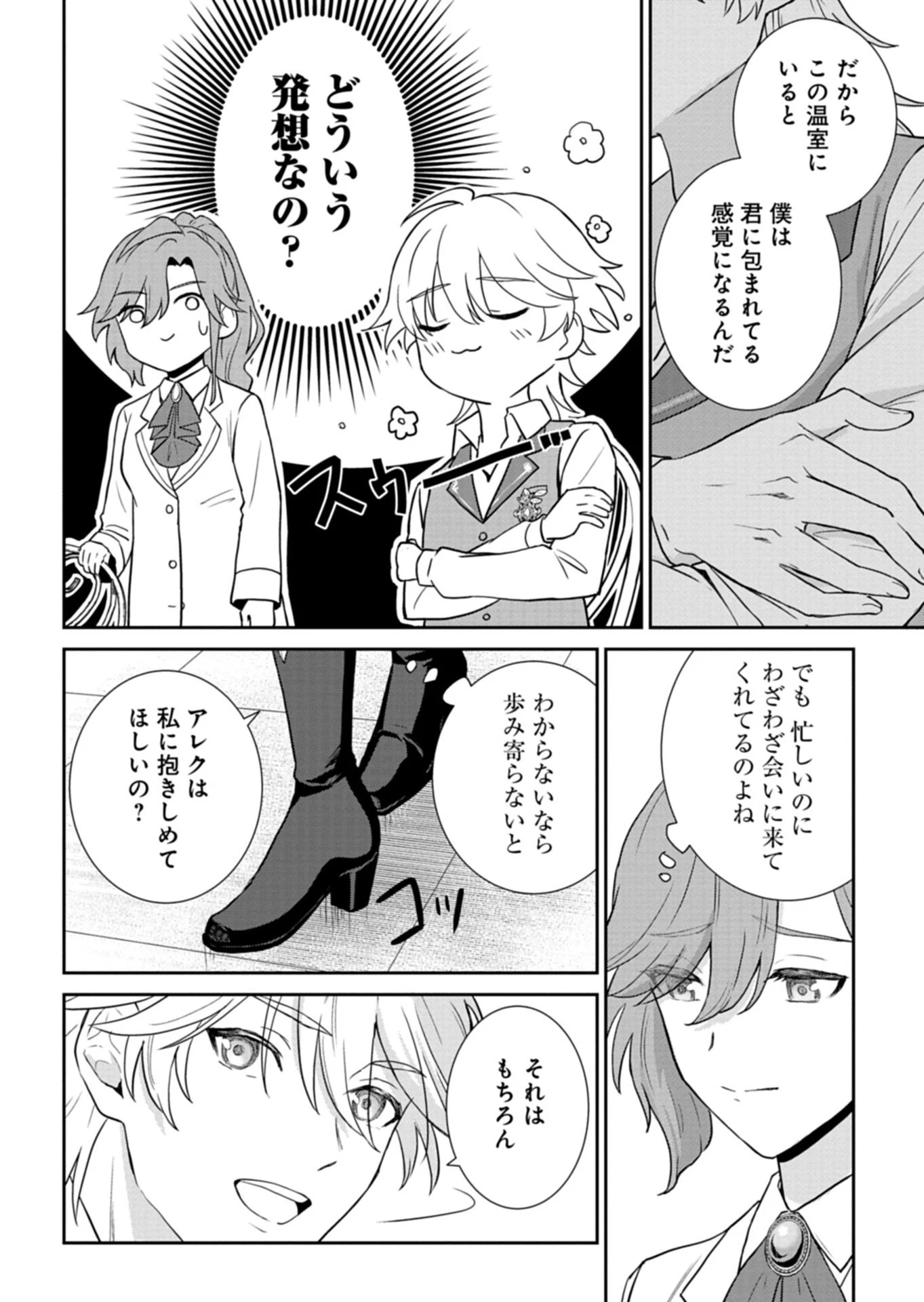 訳あり令嬢は調香生活を満喫したい!～妹に婚約者を譲ったら悪友王子に求婚されて、香り改革を始めることに!?～ 第5.2話 - 3