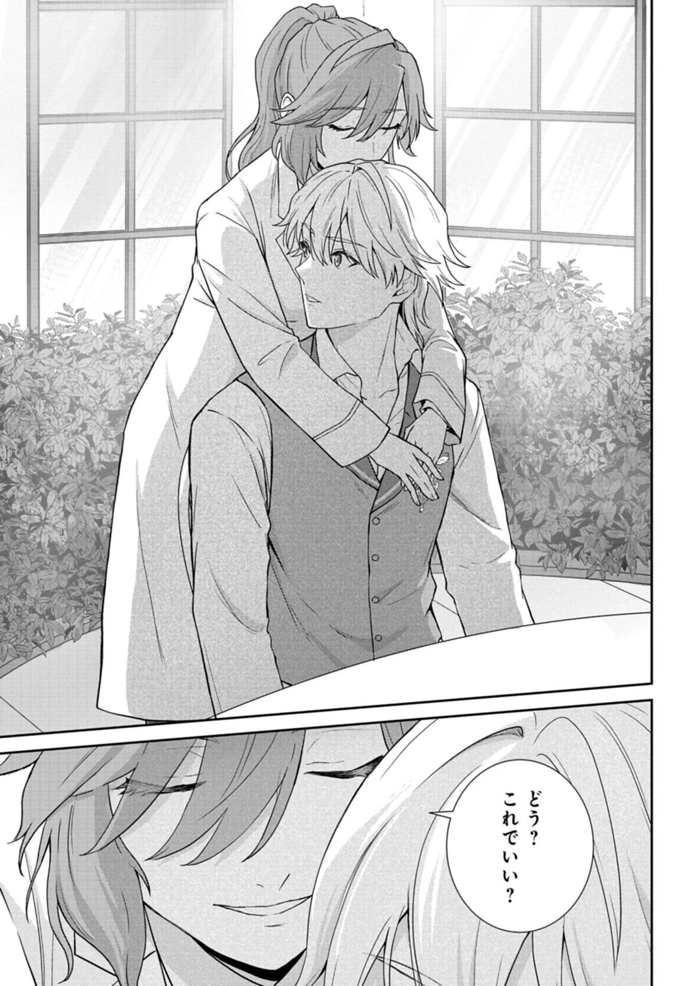 訳あり令嬢は調香生活を満喫したい!～妹に婚約者を譲ったら悪友王子に求婚されて、香り改革を始めることに!?～ 第5.2話 - 4