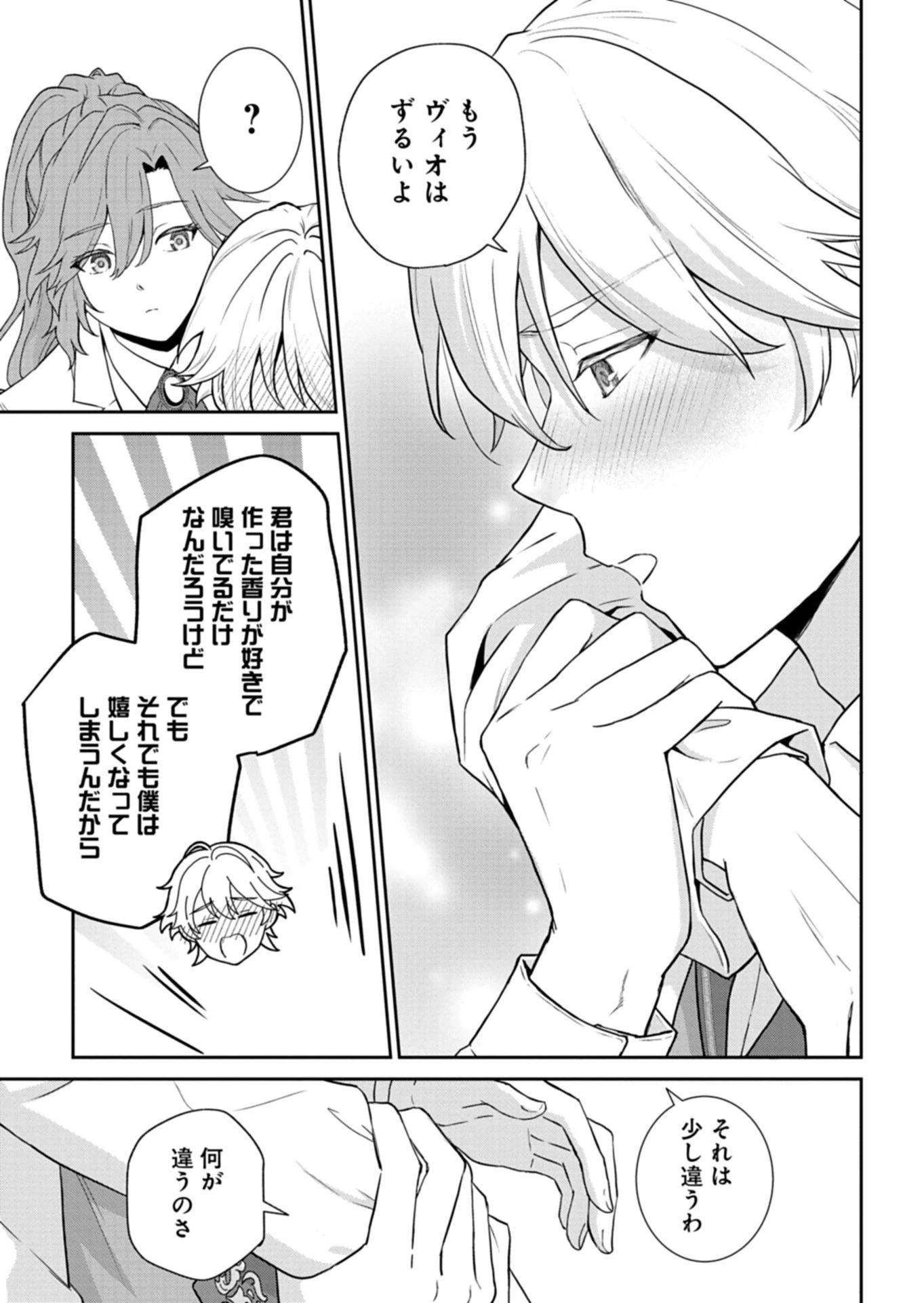 訳あり令嬢は調香生活を満喫したい!～妹に婚約者を譲ったら悪友王子に求婚されて、香り改革を始めることに!?～ 第5.2話 - 6