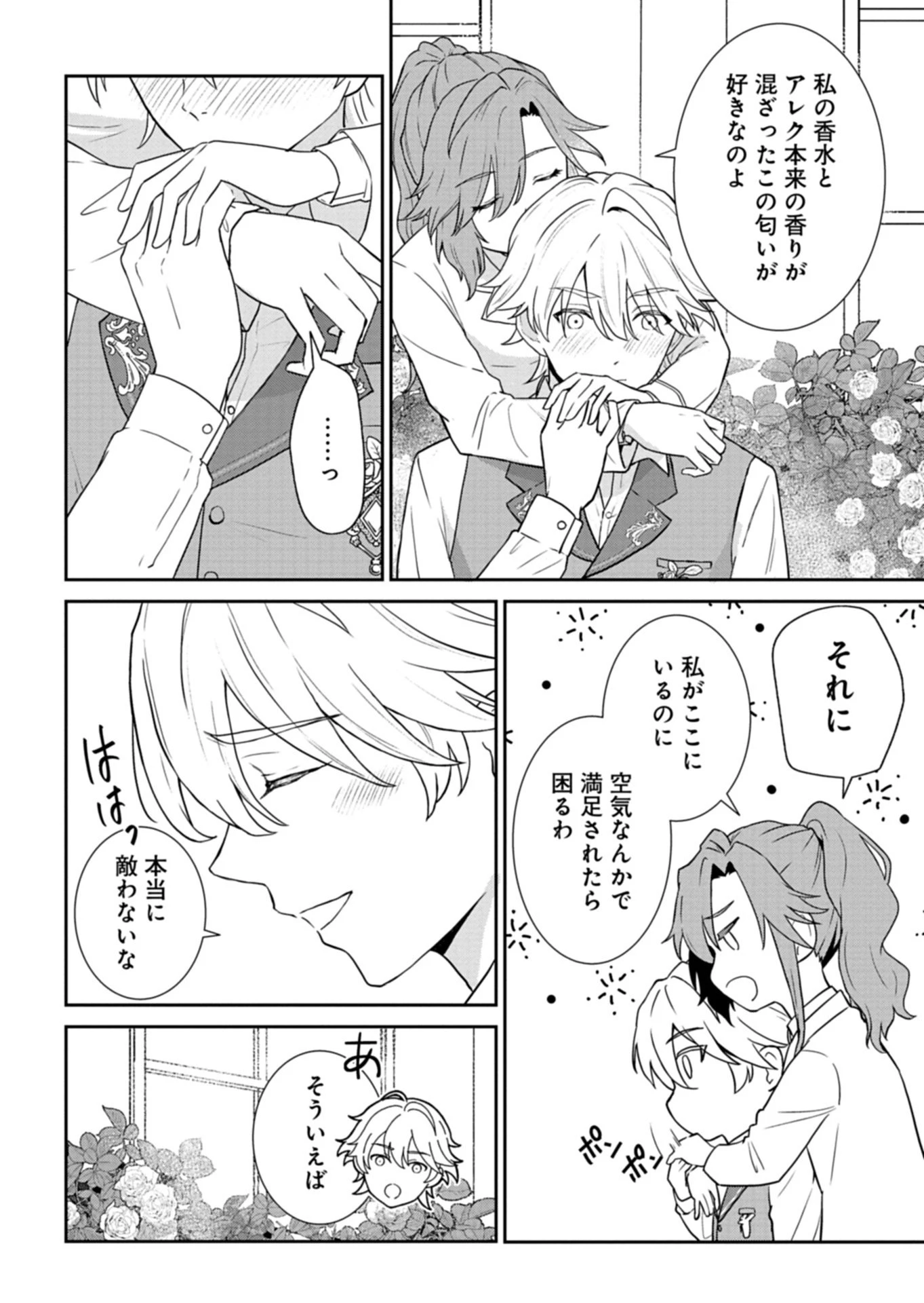 訳あり令嬢は調香生活を満喫したい!～妹に婚約者を譲ったら悪友王子に求婚されて、香り改革を始めることに!?～ 第5.2話 - 7