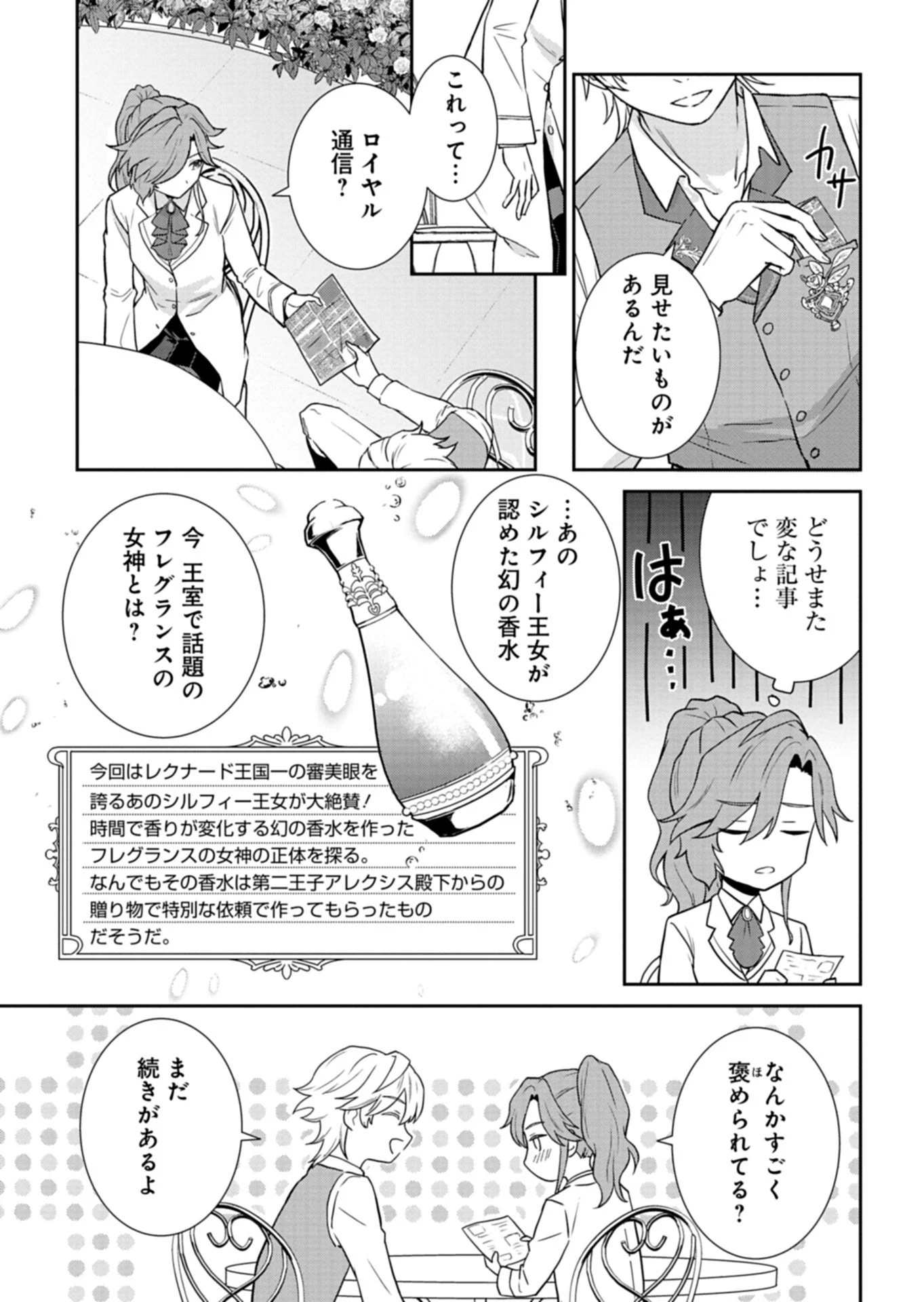 訳あり令嬢は調香生活を満喫したい!～妹に婚約者を譲ったら悪友王子に求婚されて、香り改革を始めることに!?～ 第5.2話 - 8