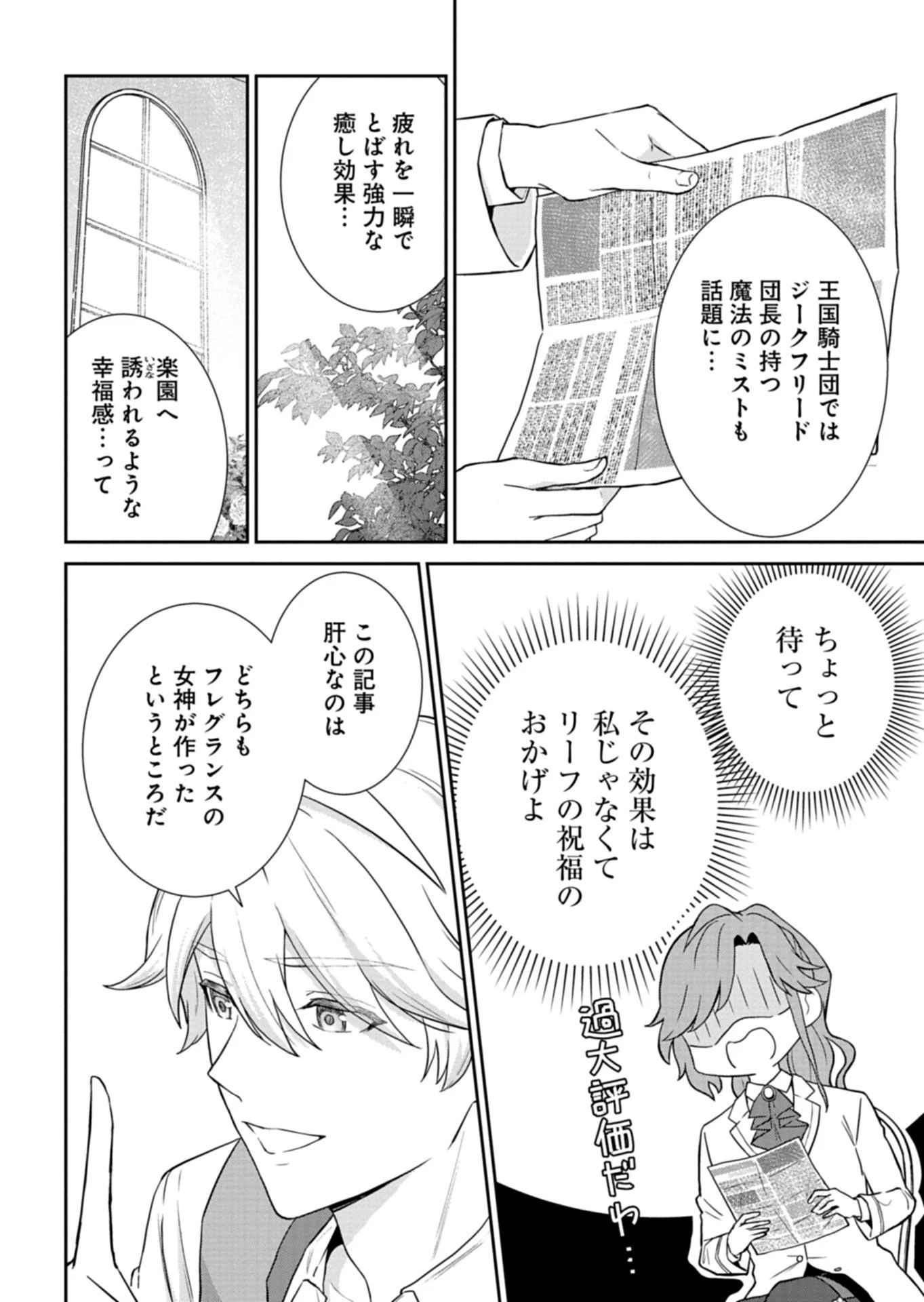 訳あり令嬢は調香生活を満喫したい!～妹に婚約者を譲ったら悪友王子に求婚されて、香り改革を始めることに!?～ 第5.2話 - 9