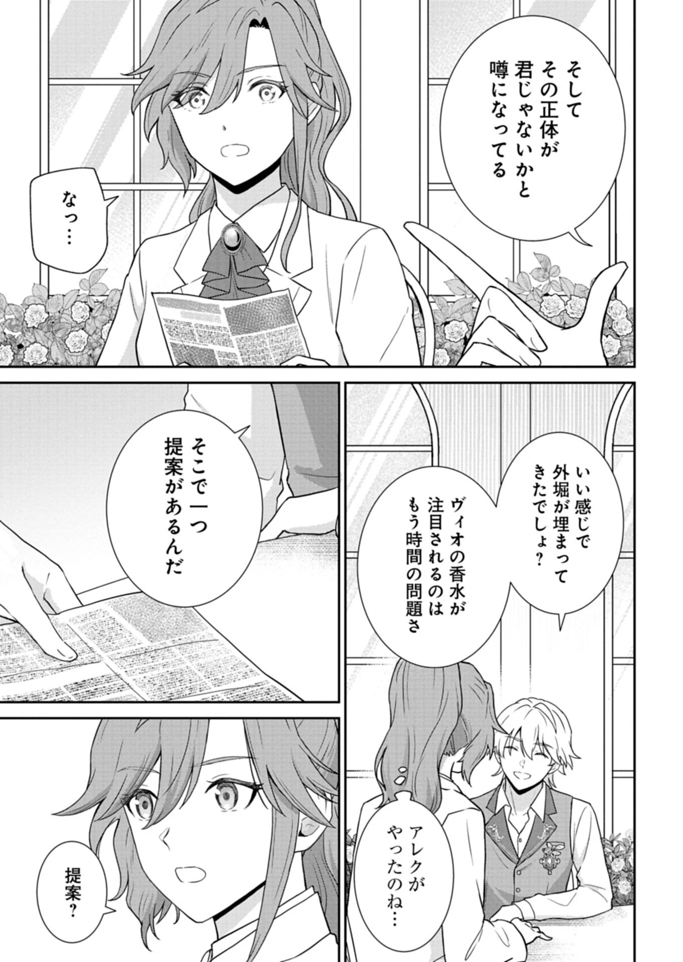 訳あり令嬢は調香生活を満喫したい!～妹に婚約者を譲ったら悪友王子に求婚されて、香り改革を始めることに!?～ 第5.2話 - 10