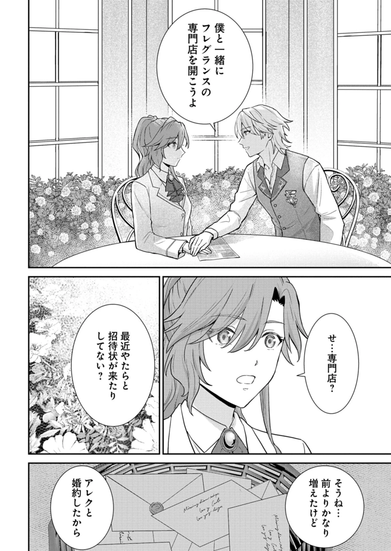 訳あり令嬢は調香生活を満喫したい!～妹に婚約者を譲ったら悪友王子に求婚されて、香り改革を始めることに!?～ 第5.2話 - 11