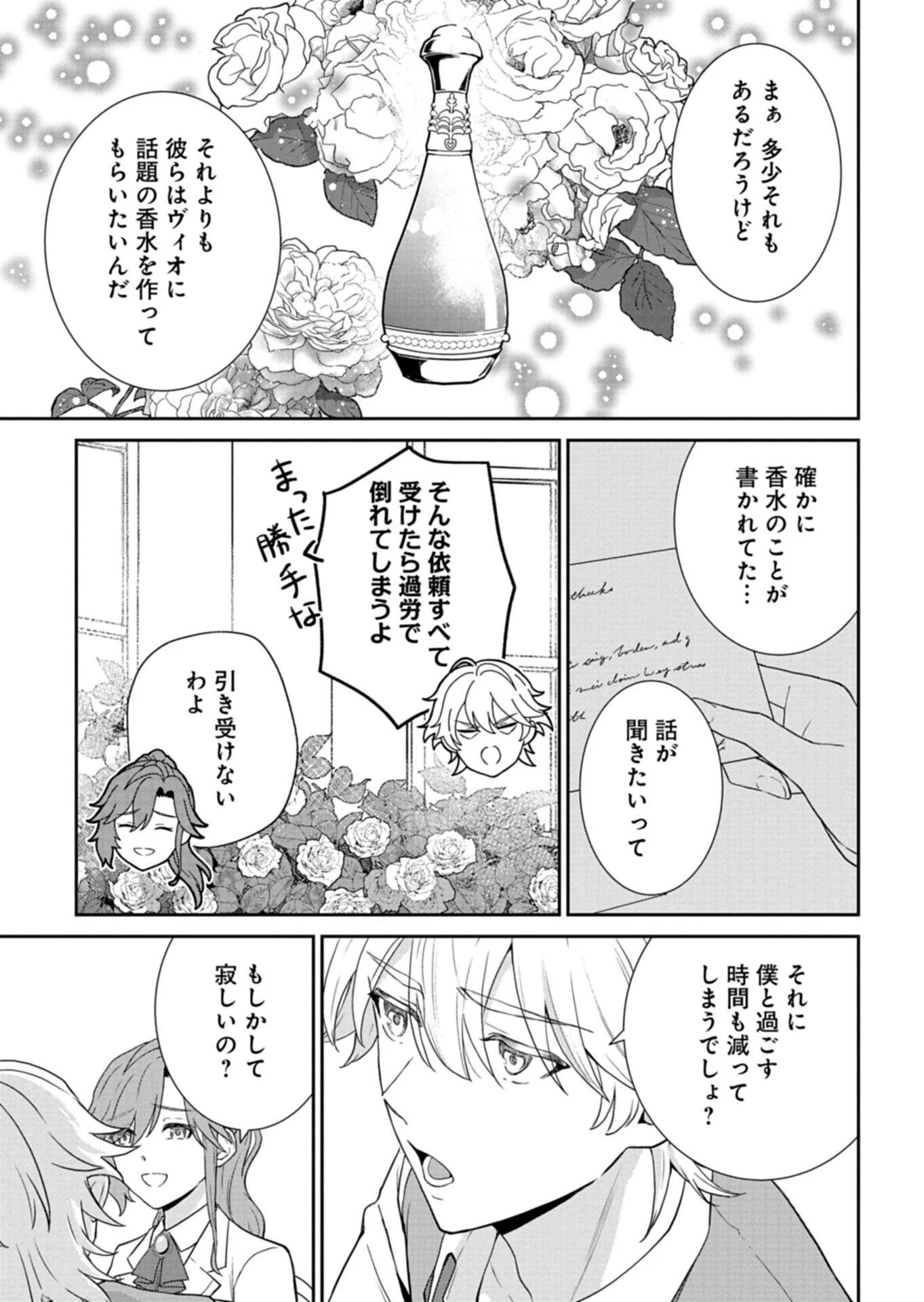 訳あり令嬢は調香生活を満喫したい!～妹に婚約者を譲ったら悪友王子に求婚されて、香り改革を始めることに!?～ 第5.2話 - 12