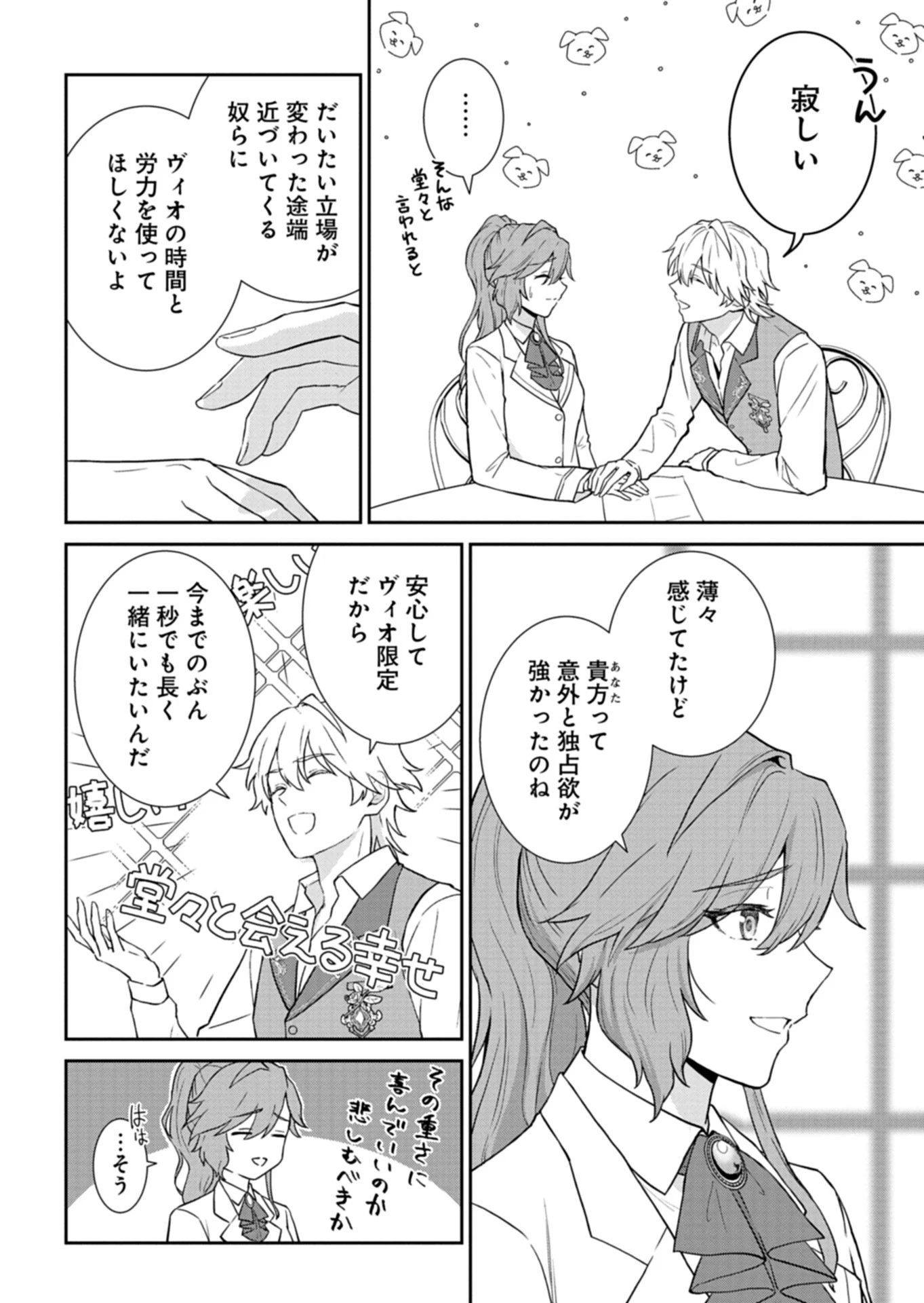 訳あり令嬢は調香生活を満喫したい!～妹に婚約者を譲ったら悪友王子に求婚されて、香り改革を始めることに!?～ 第5.2話 - 13