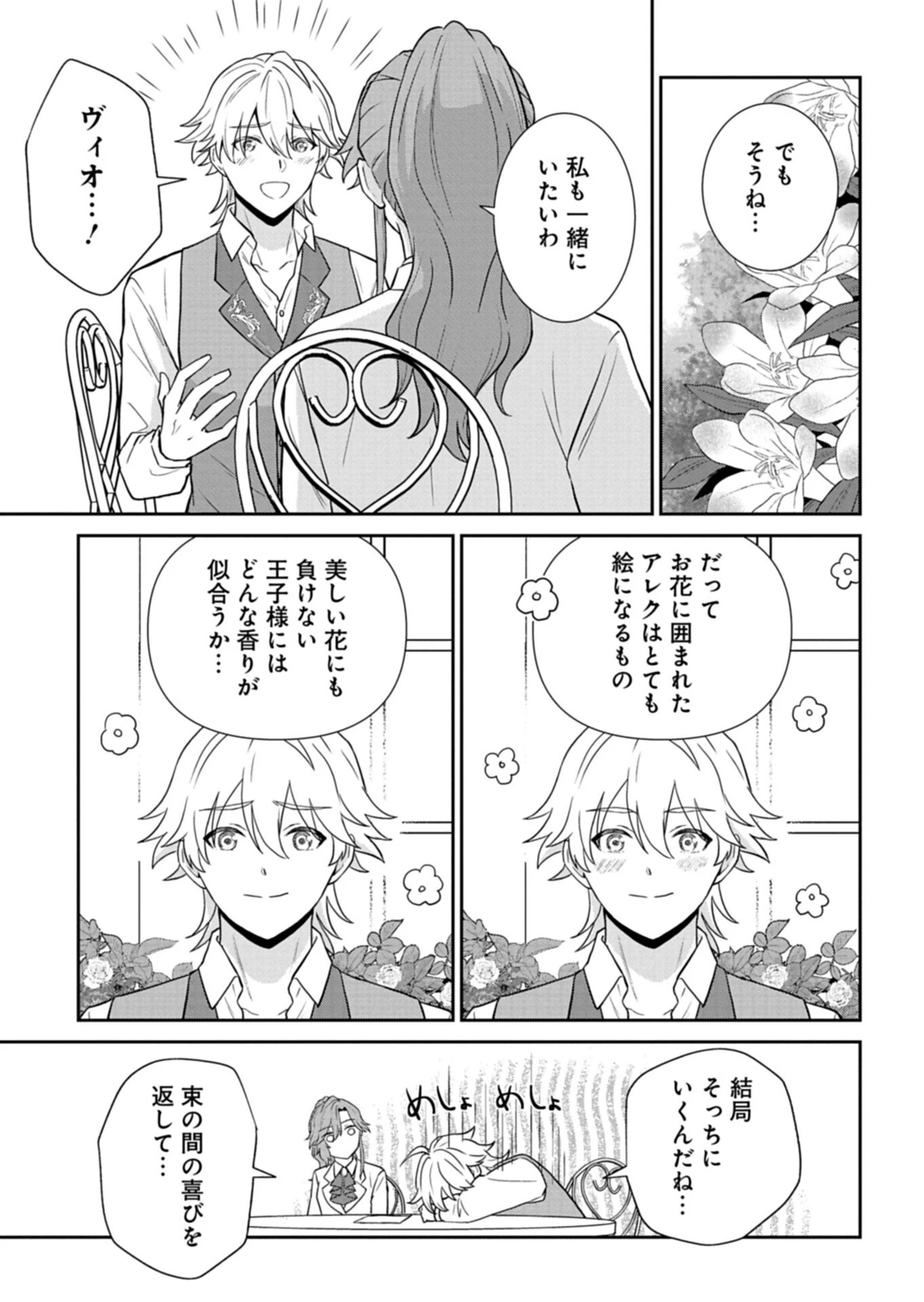 訳あり令嬢は調香生活を満喫したい!～妹に婚約者を譲ったら悪友王子に求婚されて、香り改革を始めることに!?～ 第5.2話 - 14