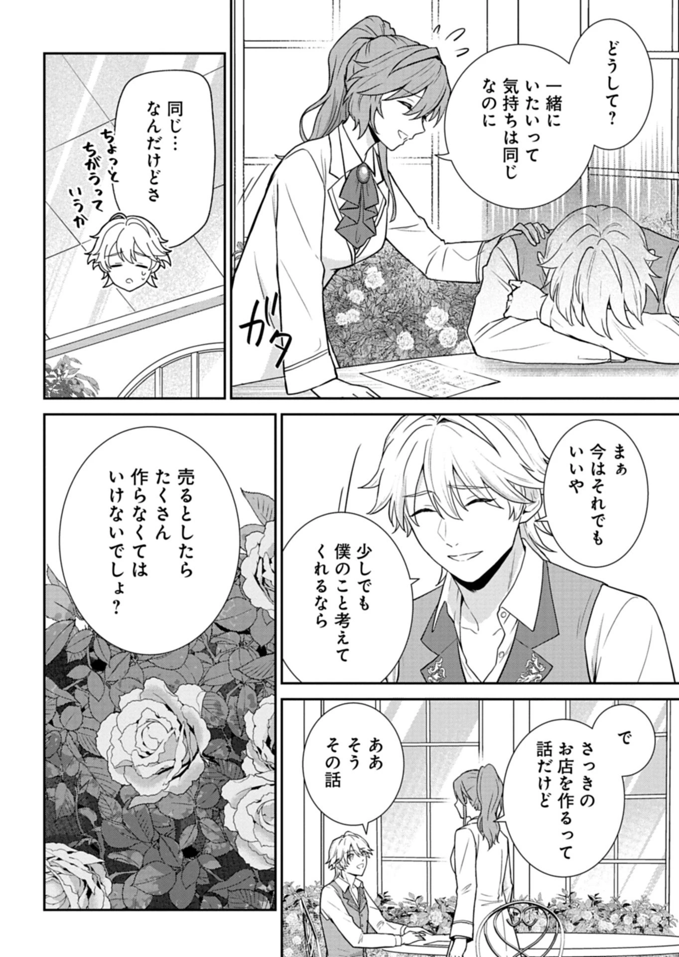 訳あり令嬢は調香生活を満喫したい!～妹に婚約者を譲ったら悪友王子に求婚されて、香り改革を始めることに!?～ 第5.2話 - 15