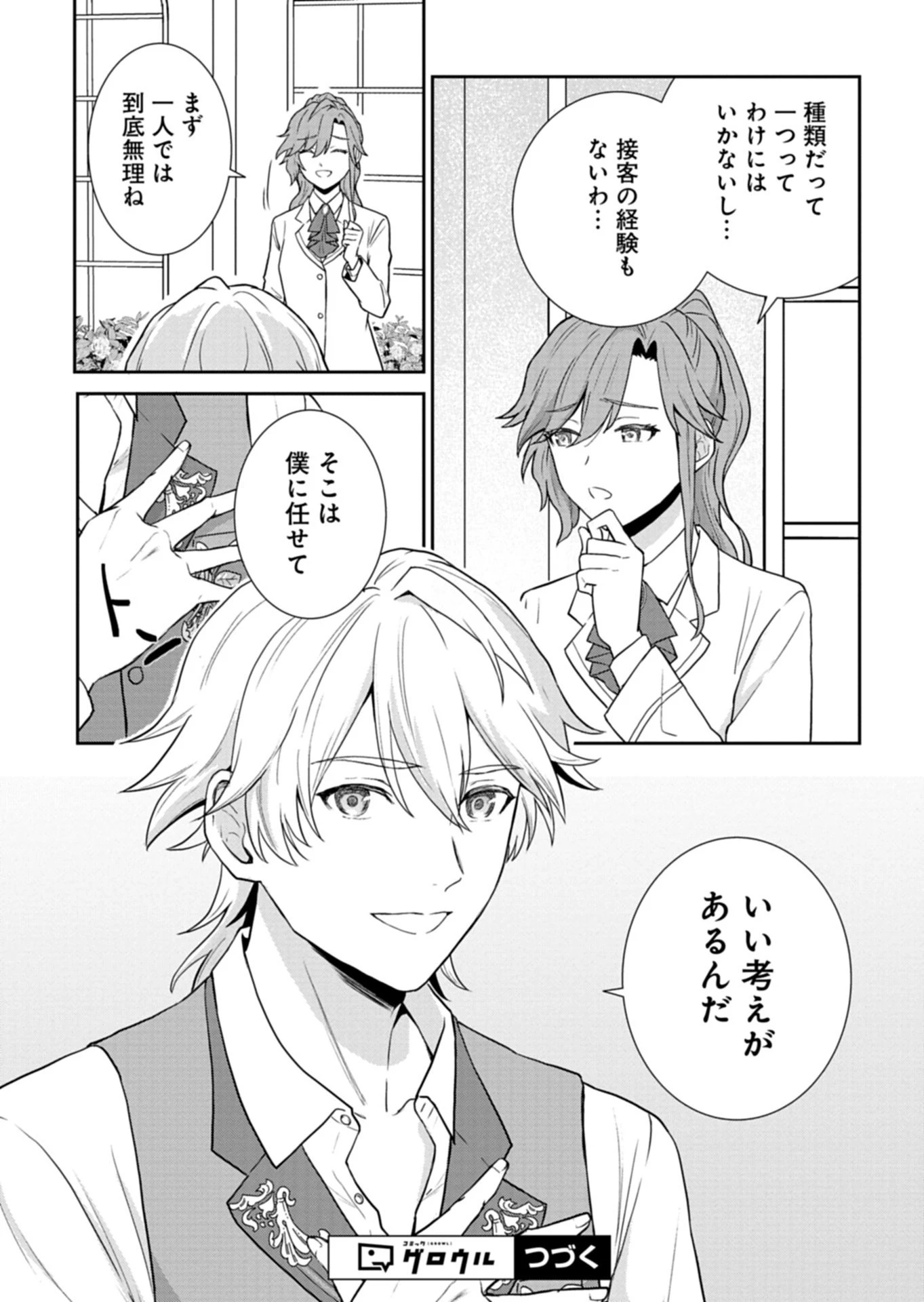 訳あり令嬢は調香生活を満喫したい!～妹に婚約者を譲ったら悪友王子に求婚されて、香り改革を始めることに!?～ 第5.2話 - 16