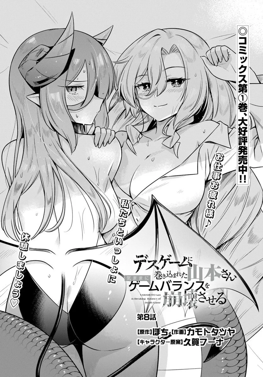 デスゲームに巻き込まれた山本さん、気ままにゲームバランスを崩壊させる 第8話 - 4