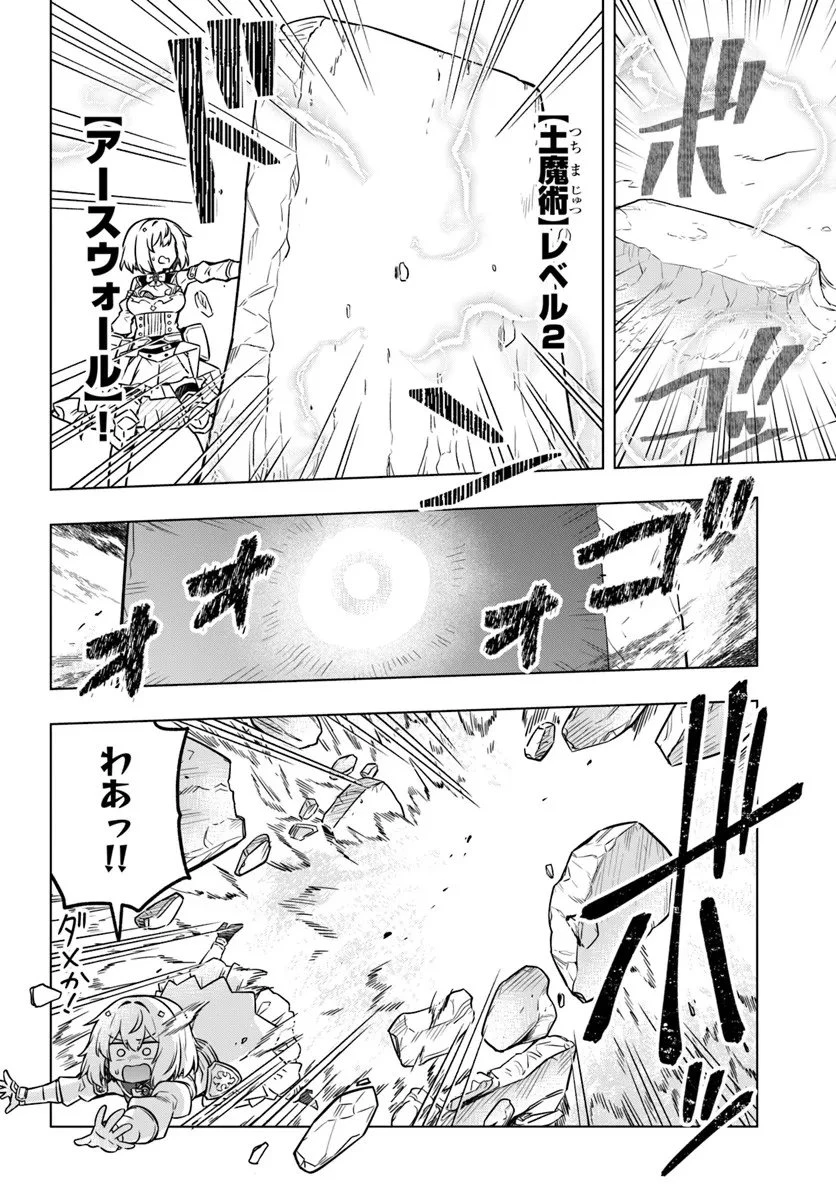 デスゲームに巻き込まれた山本さん、気ままにゲームバランスを崩壊させる 第8話 - 6