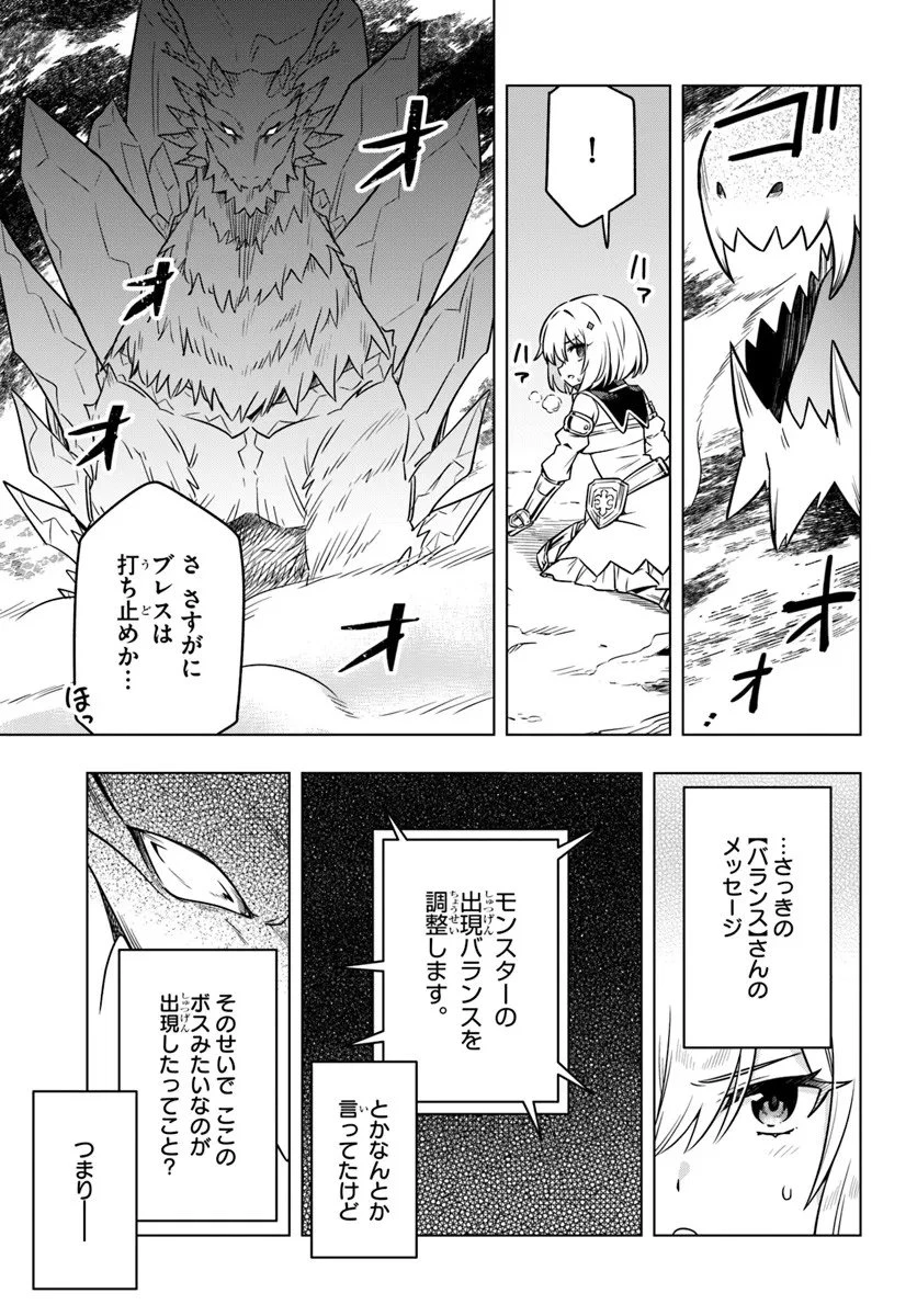 デスゲームに巻き込まれた山本さん、気ままにゲームバランスを崩壊させる 第8話 - 7