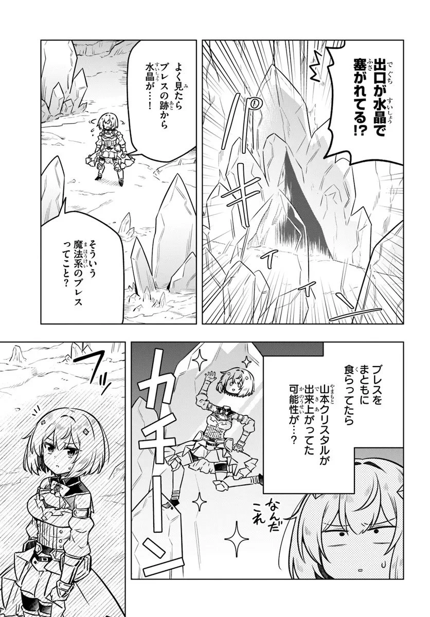 デスゲームに巻き込まれた山本さん、気ままにゲームバランスを崩壊させる 第8話 - 9