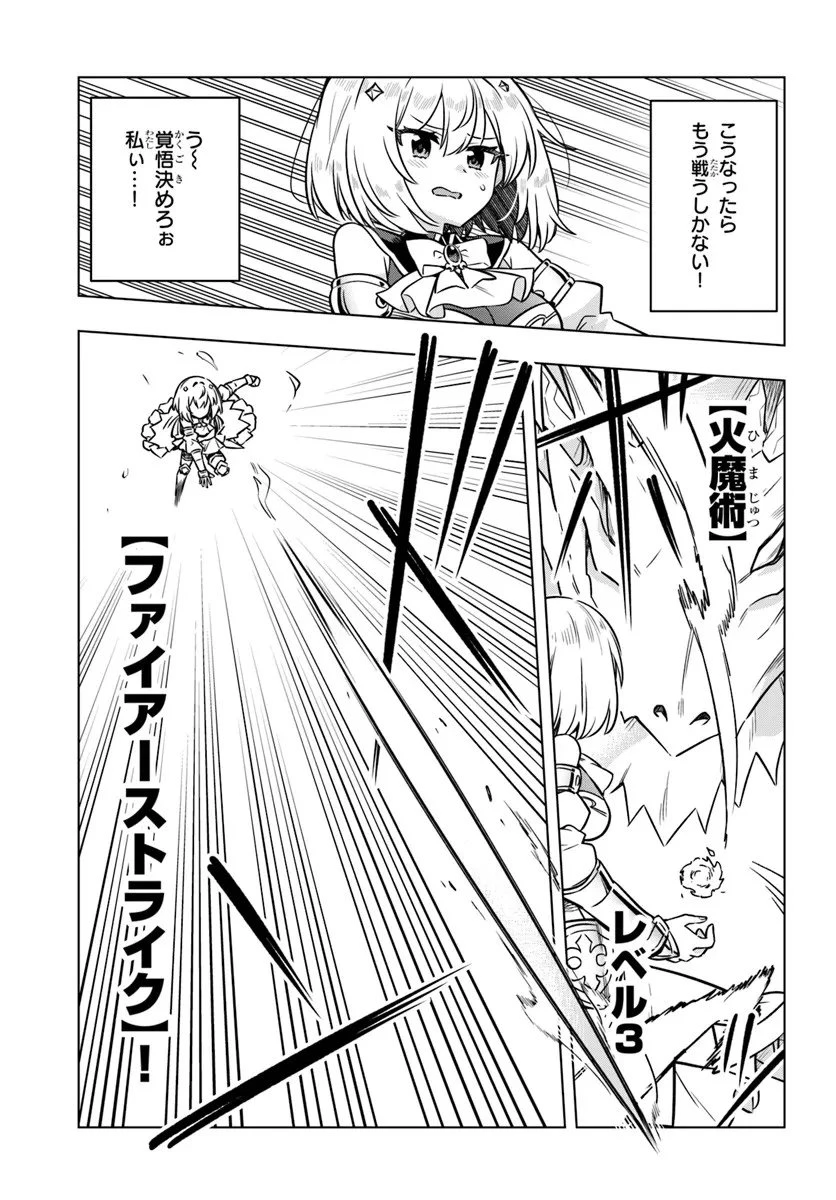 デスゲームに巻き込まれた山本さん、気ままにゲームバランスを崩壊させる 第8話 - 11